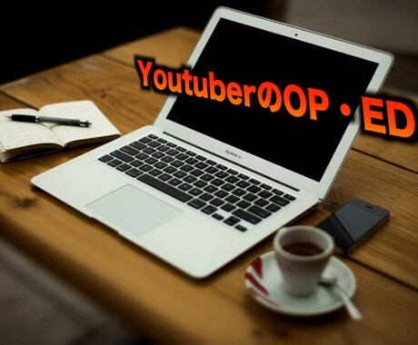 YoutuberのOP・ED作ります YoutubeのOP・EDを作ってみたい方へ イメージ1