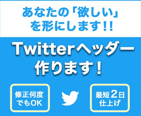 最短２日！Twitterのヘッダーを作成します あなたの欲しいイメージを形に！フォロワー増加を加速させる！ イメージ1