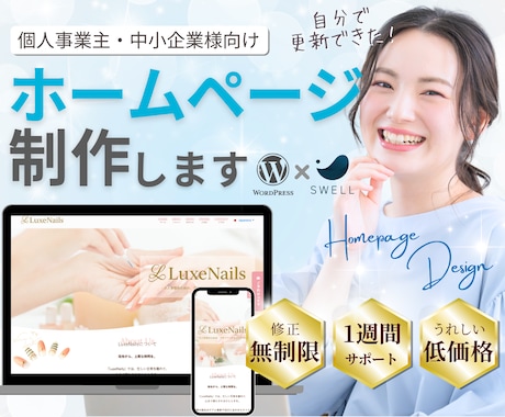 格安でも目を引くおしゃれなホームページを制作します 初心者さんでも安心！ぜ～んぶ丸投げプランあり！ イメージ1