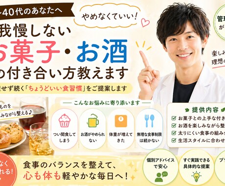 我慢しないお菓子・お酒との付き合い方教えます やめなくていい無理せず続くちょうどいい食習慣をご提案します イメージ1