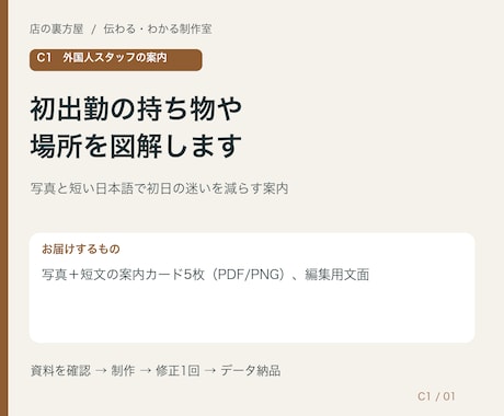 初出勤の持ち物や場所を図解します イメージ1