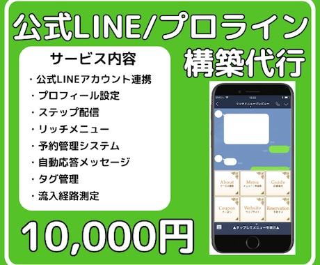 LINE公式アカウントの自動配信を構築代行します 導線と仕組みを提案し、リッチメニューの作成も承ります イメージ1