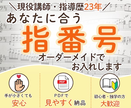 初心者・独学歓迎！あなたに合う指番号を考えます イメージ1
