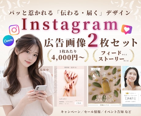 2枚セット｜インスタ広告バナー画像制作します フィード＆ストーリーサイズ他、ご希望サイズも制作◎ イメージ1