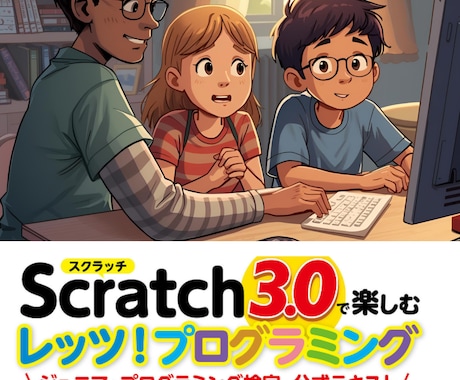 ジュニア・プログラミング検定合格までサポートします イメージ1