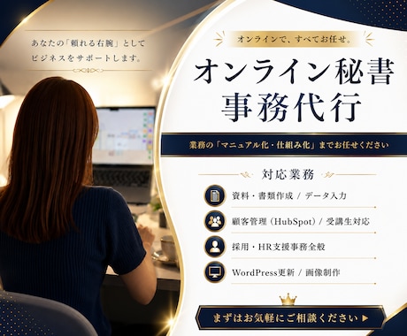 実務歴8年！オンライン秘書・事務｜サポートします イメージ1