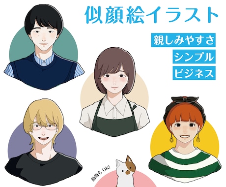 ビジネスの場でも使いやすい似顔絵を制作します イメージ1