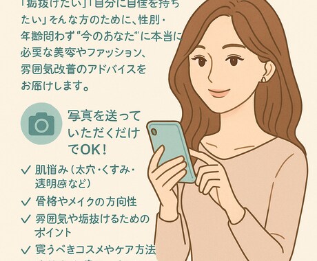 あなた専用のなりたい自分への近道教えます 垢抜けたいけどなにからしたらいいかわからない イメージ1