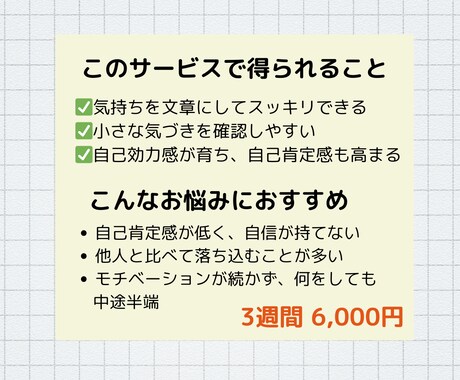 自己理解と心の整理｜21日間伴走サポートします 毎日少しずつ一緒に整理して、自己肯定感を上げていきましょう！ イメージ2