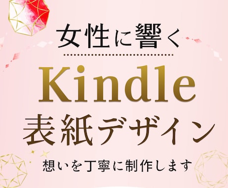 女性の心に響くkindle書籍表紙を制作いたします イメージ1