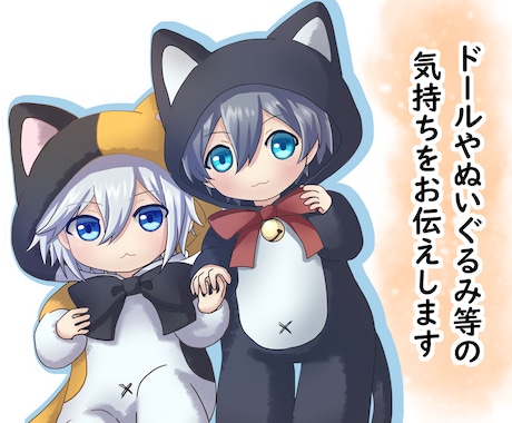 ドールやぬいぐるみ等の気持ちをお伝えします カードリーディングとテレパシーで気持ちをくみ取りお伝えします イメージ1