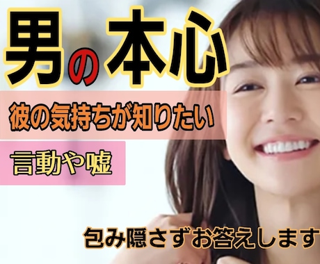 既読無視・脈アリ判定！男の本心/嘘全てを暴きます 女性には絶対分からない“男のリアル”を即回答彼の本性教えます イメージ1