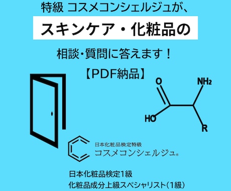 化粧品成分の専門家が、スキンケアの相談に回答します 先着10名様☆化粧品選びやスキンケアのやり方を相談できます イメージ1