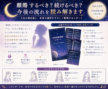 離婚するべき？続けるべき？今後の流れを読み解きます 人生の現在地と次の一歩を優しく読み解きます イメージ2