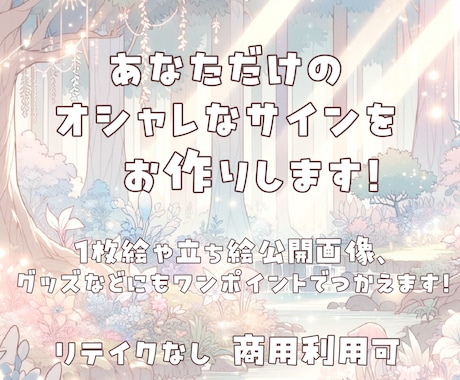 あなただけのサインお作りします モチーフや色も変更可能です！商用利用料込！ イメージ1
