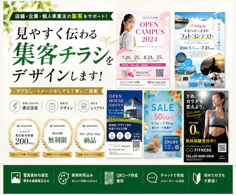 伝わる集客チラシ・フライヤーをデザインします 修正無制限！ラフなし・イメージなしでも丁寧にご提案 イメージ1