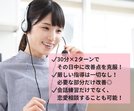 リアル女性がマッチングアプリ通話の模擬練習をします "なぜか盛り上がらない…"をリアル女性とのレッスンで解決！ イメージ2