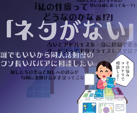 同人活動をタロットで占います 同人歴四半世紀以上のサークル主があなたの同人活動をサポート！ イメージ2