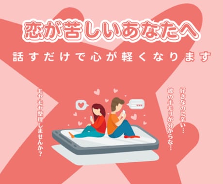 誰にも言えない恋の悩み話すだけで心が軽くなります 恋が苦しいあなたへ。ひとりで抱えていませんか？ イメージ1