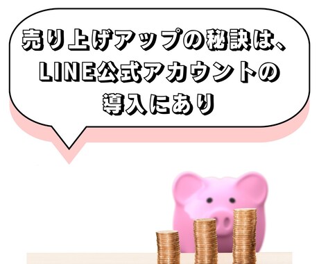 LINE構築いたします LINEマーケティング専門家がビジネスを加速させる！ イメージ1