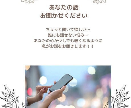 モヤモヤしたあなたの悩みお聞きします 誰にも話せない、そのモヤモヤした心をスッキリさせませんか？ イメージ1