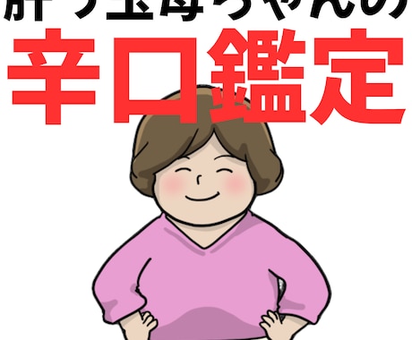 忖度無しの辛口ぶっちゃけ霊視鑑定します 初出品記念・先着10名様限定特別価格！ズバッと言われたい人 イメージ1