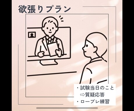 試験対策)キャリコン試験のノウハウお伝えします 試験当日のこと、質疑応答、ロープレ練習 イメージ1