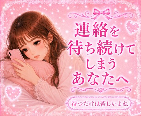 もう一人で悩まないで…恋愛の苦しさ全部受け止めます ♥️恋愛相談♥️不安で眠れない夜♥️大丈夫だよ、ここに来て イメージ2