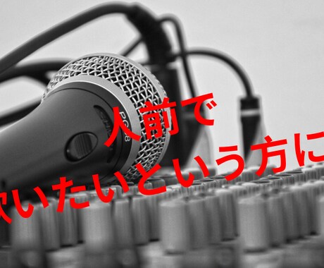 歌が上手くなる方法を教えます カラオケでモテたい、少しでも音痴を改善したい方必見です！ イメージ1