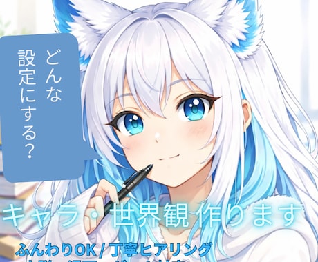 魅力的なキャラ＆世界観を作成します 物語が動き出す設定を一緒に創ります イメージ1