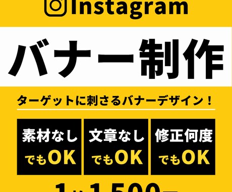 Instagram★インスタ広告バナー作成します ターゲットを引きつける！効果的なインスタ広告バナーを作成♪ イメージ1