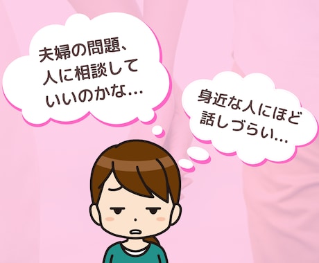 再婚経験有✍️カウンセラーが夫婦のご相談に乗ります 女性向け☘️家庭内別居/不倫/モラハラ/離婚 今すぐ電話相談 イメージ2
