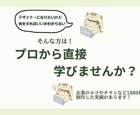 デザイン未経験でも低価格でプロから直接学べます 未経験から一歩ずつWebデザインの迷いここで解消しませんか？ イメージ1