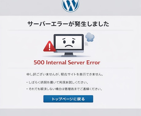 即日対応可能！ホームページの不具合を解決します WordPressの不具合・トラブルを迅速に解決 丁寧対応 イメージ2