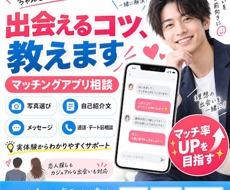 男性のみ】99+マッチングアプリ教えます マッチング回数+99以上、コミュニケーションから出会いまで イメージ1