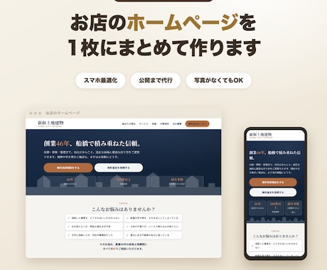 お店の1枚ホームページを制作します スマホで見やすい1ページ完結型。問い合わせ導線まで設計します イメージ1