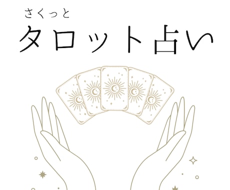 音声でお届け/さくっと占います ぜったい天使くるみのインスタント占い イメージ1