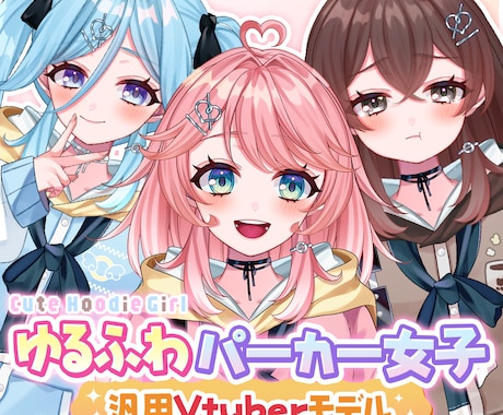 完成品：元気なパーカー女の子販売します カラバリ３種！差分もカスタムも豊富！ イメージ1