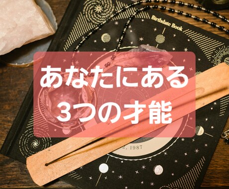 タロット占い 厳選3選！あなたの才能鑑定します ワンコイン占いシリーズ① オラクル+タロット イメージ1