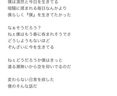 オリジナルソングの作詞を受付けます 縋るような、吐き出すような詩を得意としています イメージ2