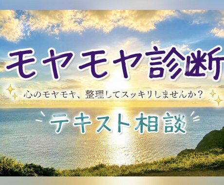 4つの質問でモヤモヤタイプを診断します 4つの質問に答えるだけ｜占い風モヤモヤ診断 イメージ1