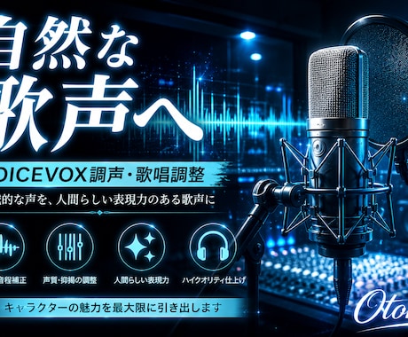 VOICEVOX歌唱を人間らしく仕上げます イメージ1