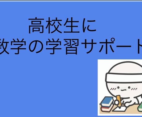 数学の重要公式・要点を整理したPDFを作成します 数学が苦手な方や、効率よく勉強したい方におすすめです。 イメージ1