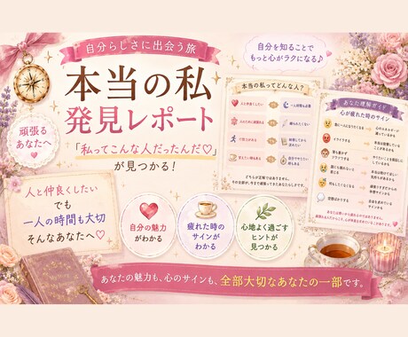本当の私を発見｜あなたらしさを優しく紐解きます 頑張る私も、自由でいたい私も。どちらも大切な私。 イメージ1