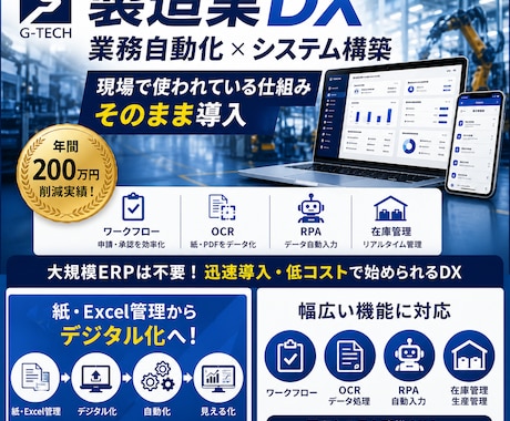 製造業DX・業務システム構築します 現場で使われているDXをそのまま提供 イメージ1