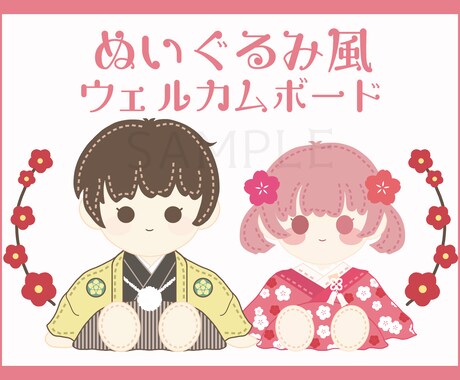 オリジナルのぬいぐるみ風ウェルカムボード制作します 想いを大切にします！ご家族ご友人へのプレゼントやグッズ等にも イメージ1