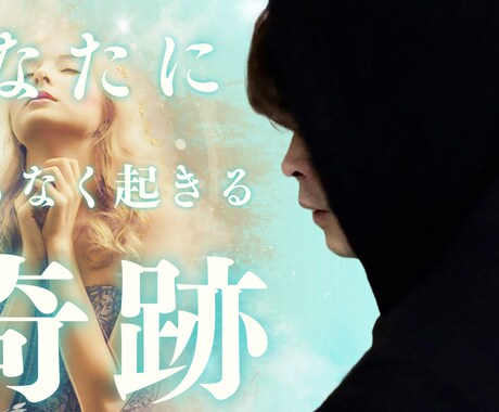 預言者級とまで称された占い師が霊感霊視で占います 恋愛・複雑愛・復縁・祈願・金運 霊視 イメージ2
