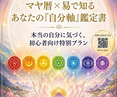 自分らしく輝くための「自分軸リズム」を整えます 自分軸リズムコーチNonoが、マヤ暦から導く本来の姿を伝授。 イメージ1