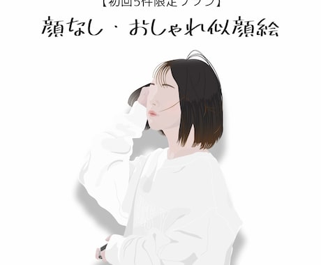 5件限定プラン☆シンプルでお洒落な似顔絵を描きます SNSアイコンやプレゼントなどにピッタリです！ イメージ1