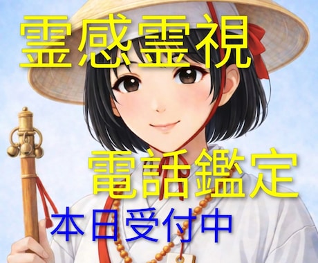 心に寄り添う霊感霊視＊電話鑑定いたします 霊感霊視による本格電話占い｜恋愛・仕事・人間関係相談 イメージ1